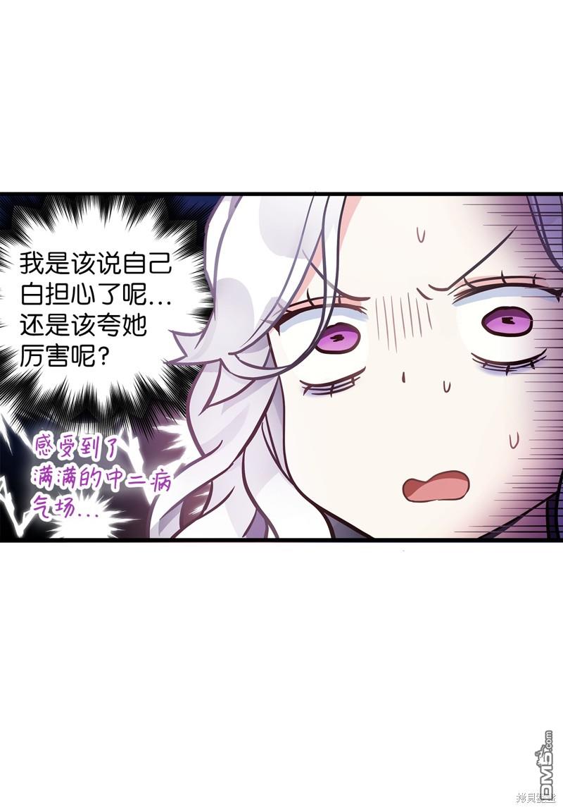 《虽然我是继母， 但女儿也太可爱了》第80话 第14页