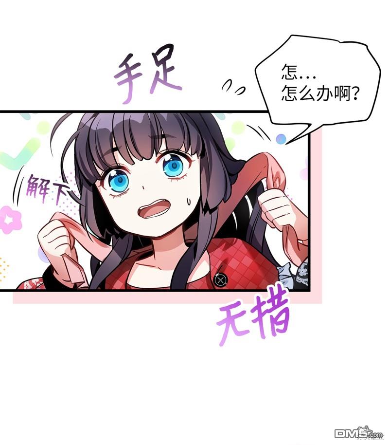 《虽然我是继母， 但女儿也太可爱了》第80话 第15页