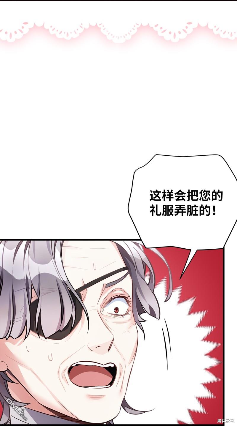 《虽然我是继母， 但女儿也太可爱了》第80话 第17页