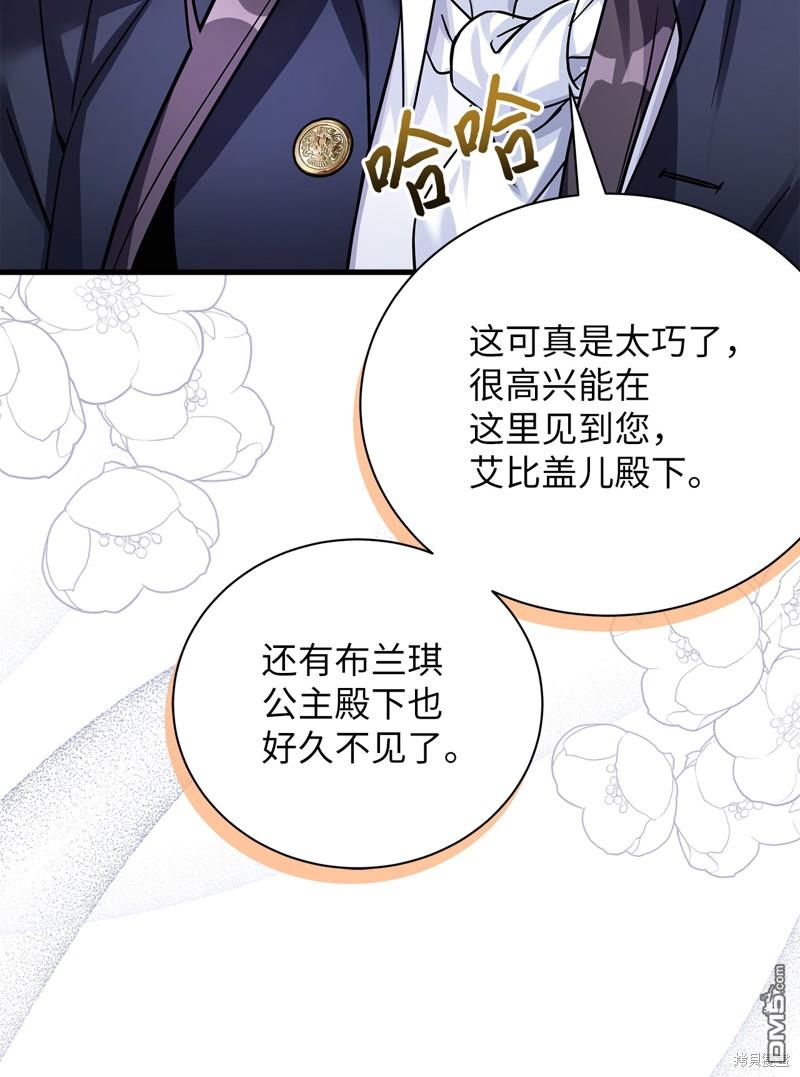 《虽然我是继母， 但女儿也太可爱了》第80话 第36页