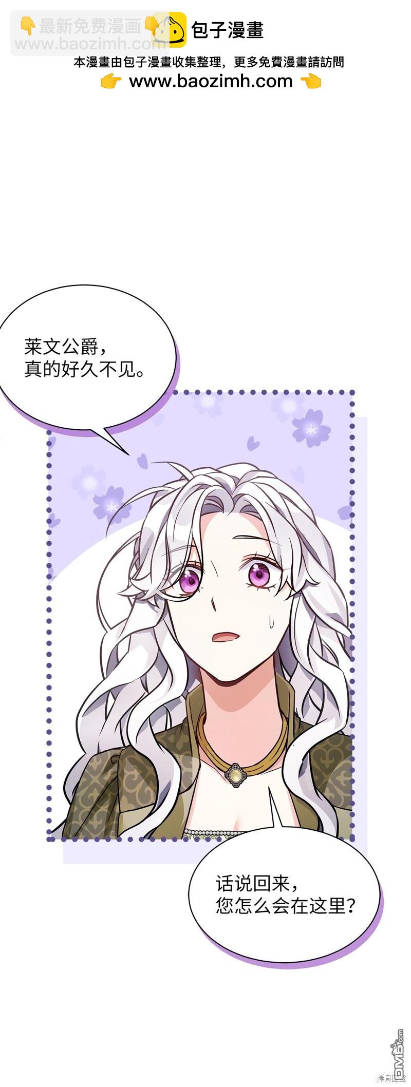 《虽然我是继母， 但女儿也太可爱了》第80话 第38页