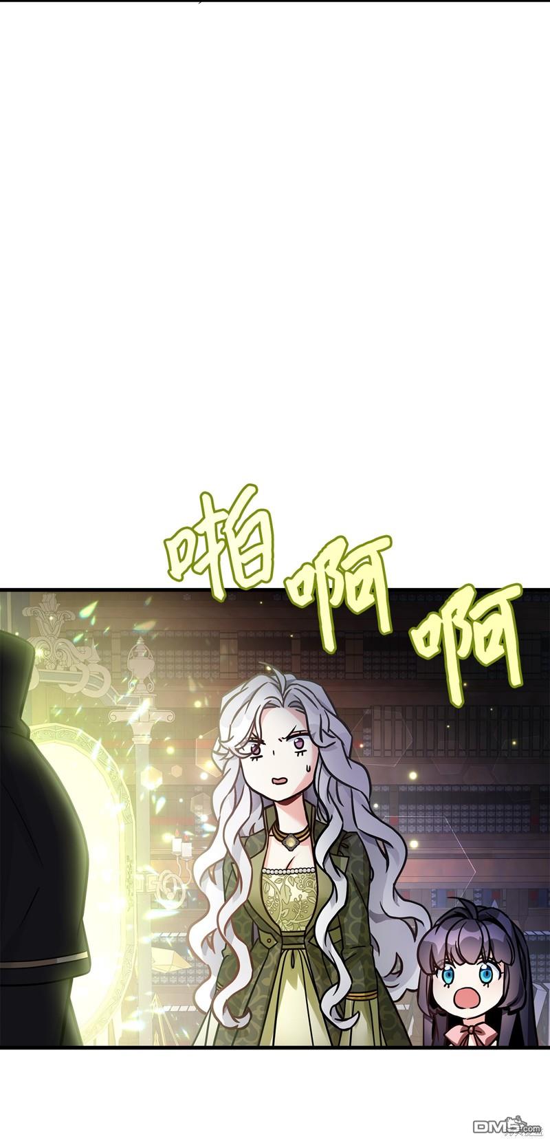 《虽然我是继母， 但女儿也太可爱了》第80话 第3页