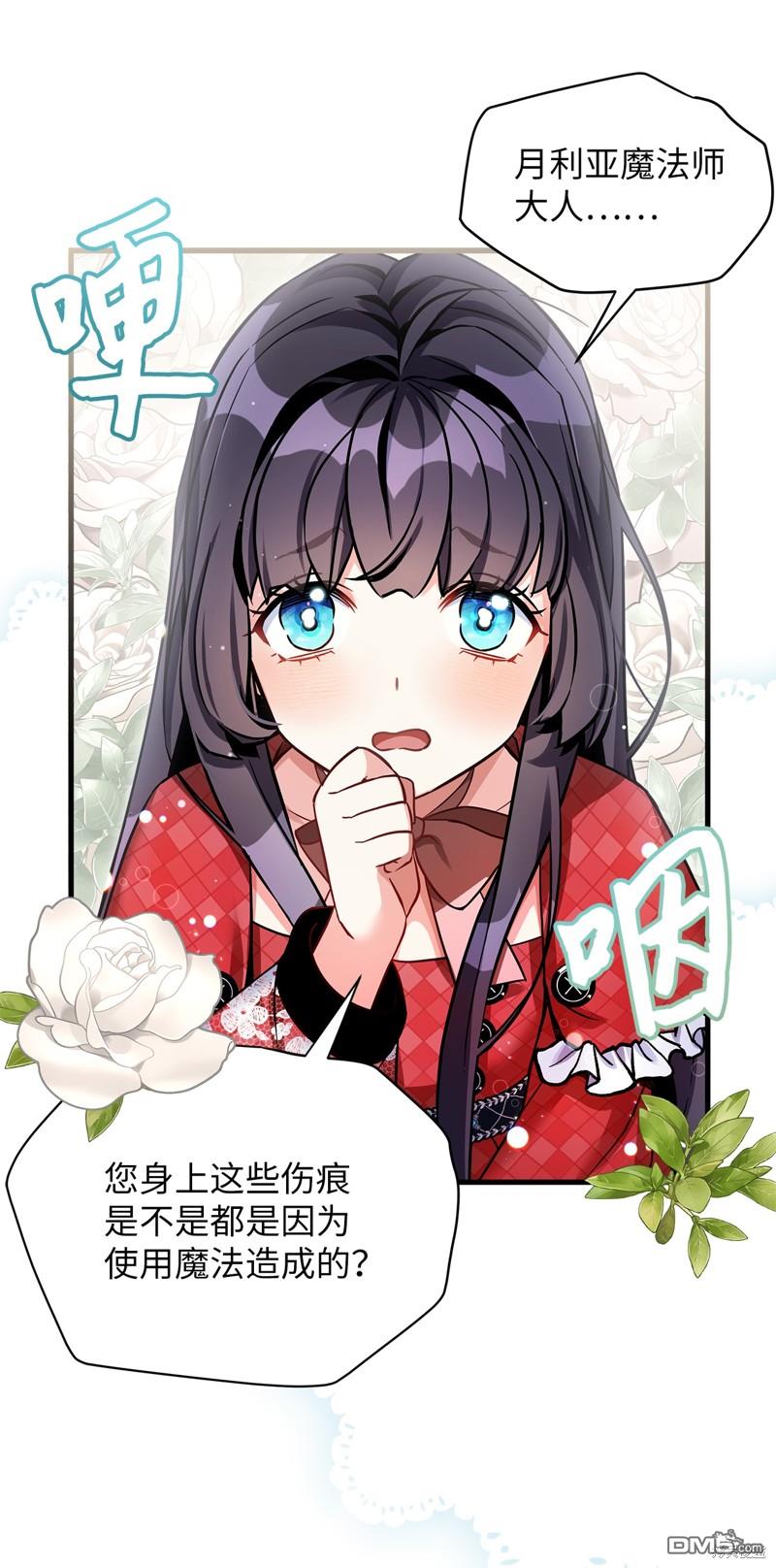 《虽然我是继母， 但女儿也太可爱了》第80话 第7页