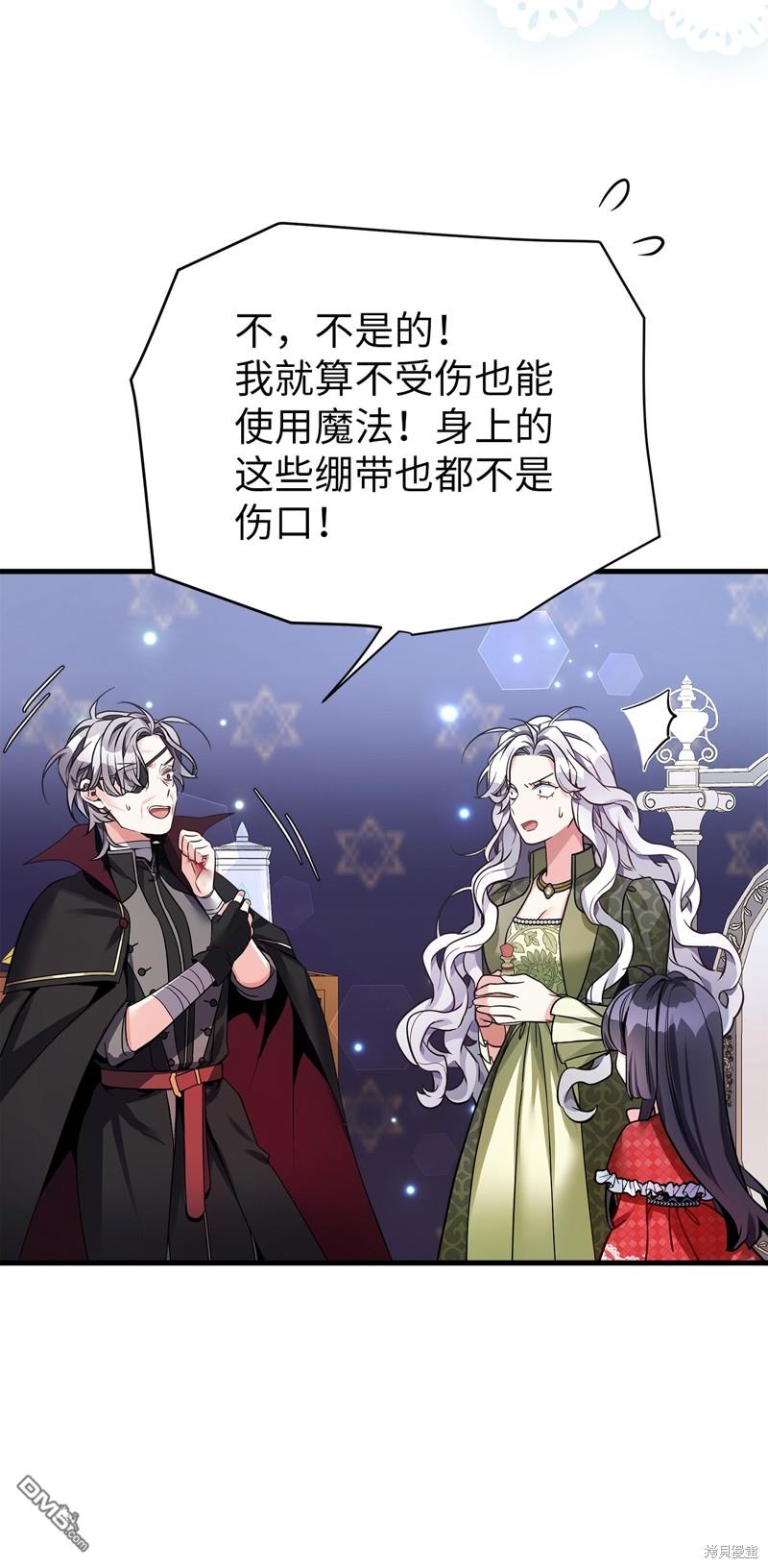 《虽然我是继母， 但女儿也太可爱了》第80话 第8页