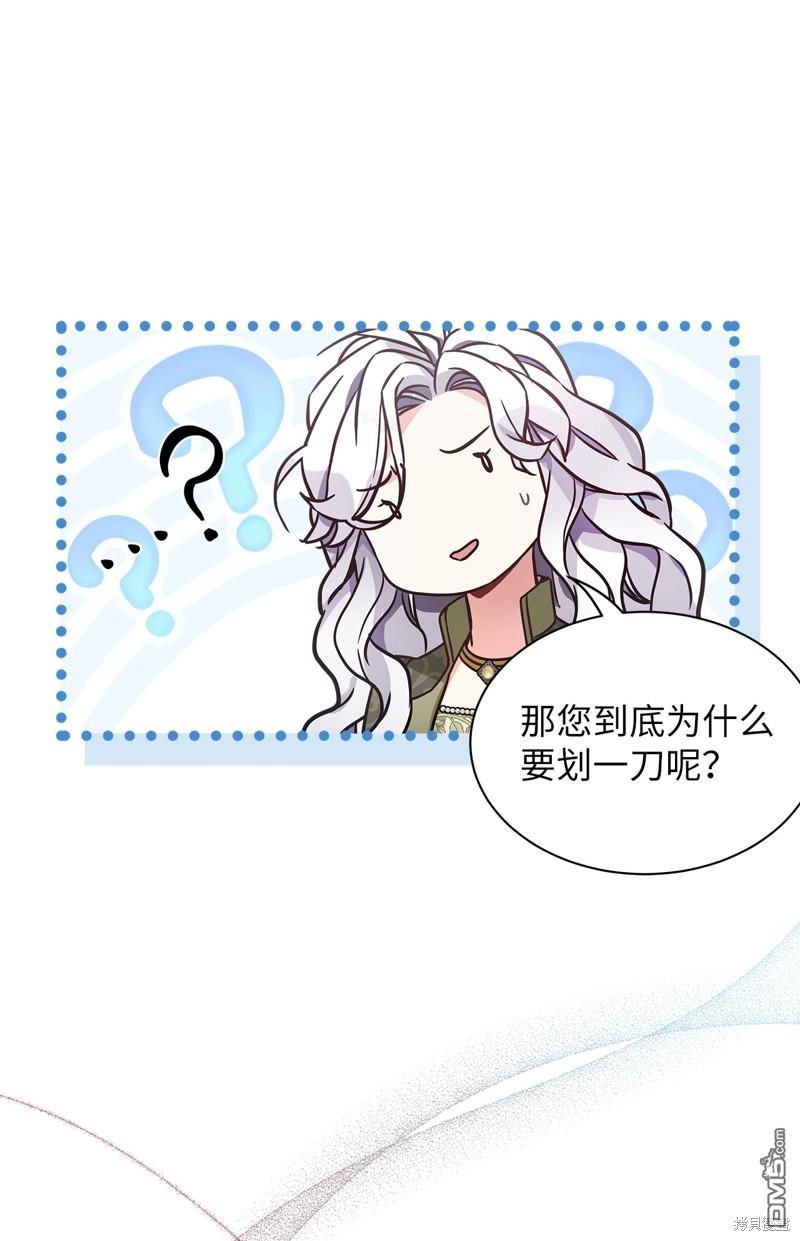 《虽然我是继母， 但女儿也太可爱了》第80话 第9页