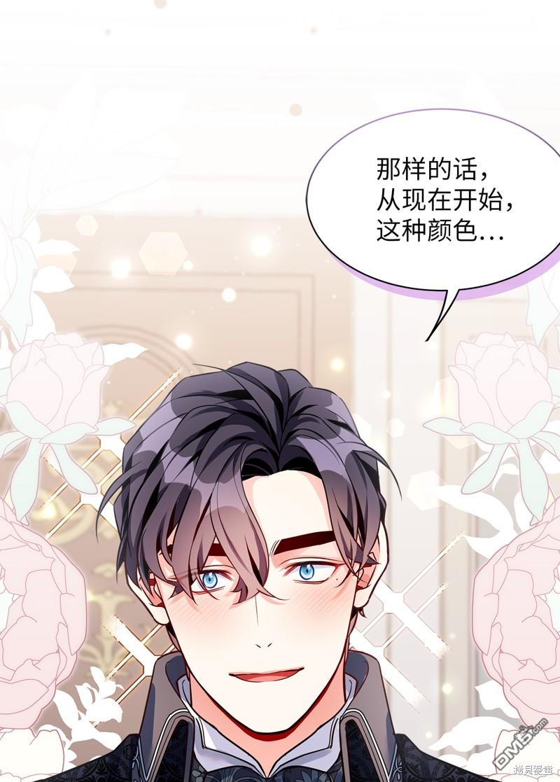 《虽然我是继母， 但女儿也太可爱了》第85话 第10页