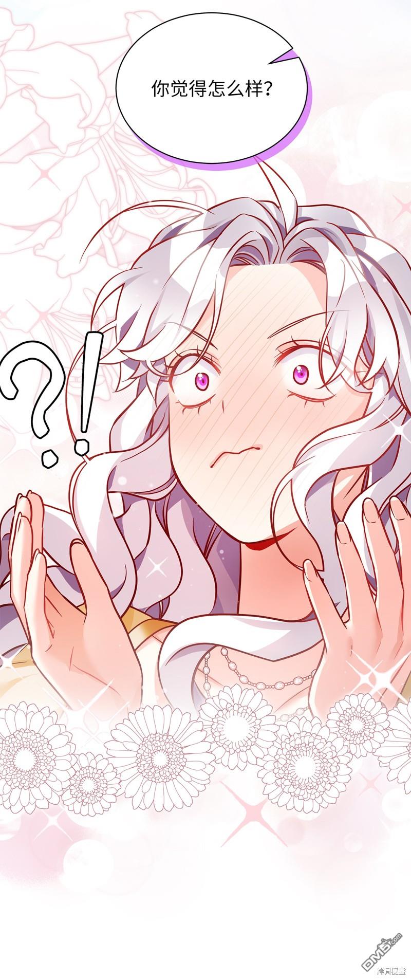 《虽然我是继母， 但女儿也太可爱了》第85话 第12页