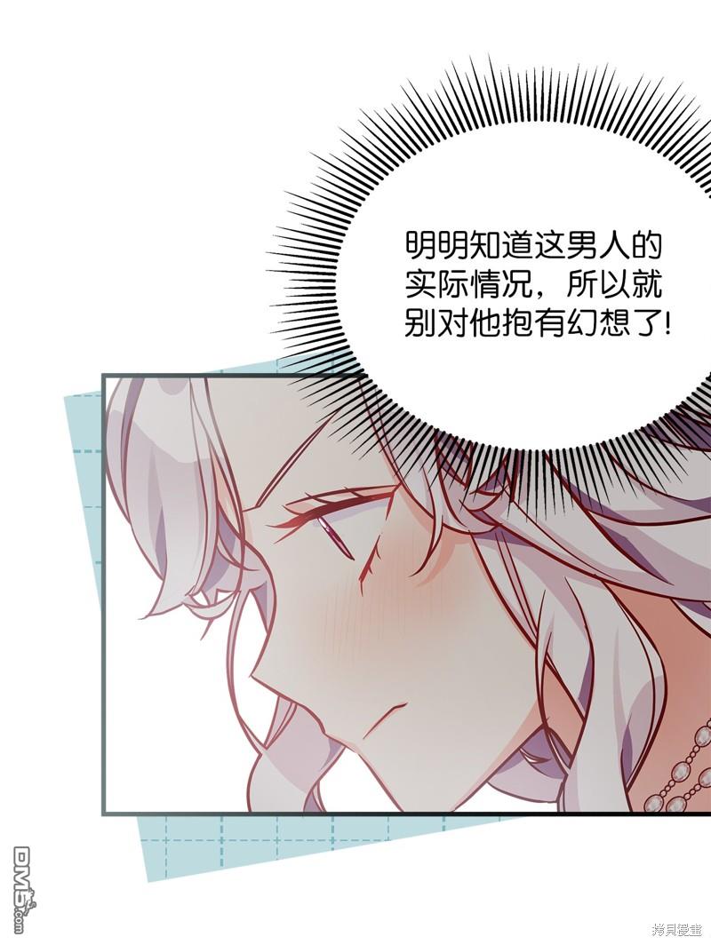 《虽然我是继母， 但女儿也太可爱了》第85话 第23页