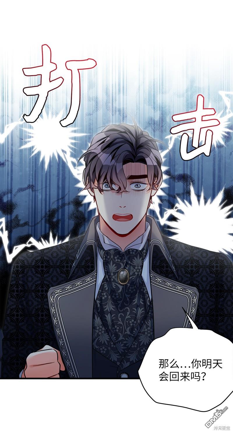 《虽然我是继母， 但女儿也太可爱了》第85话 第28页