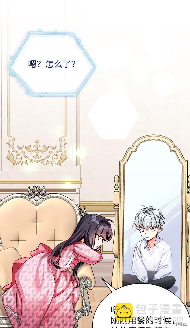 《虽然我是继母， 但女儿也太可爱了》第85话 第35页