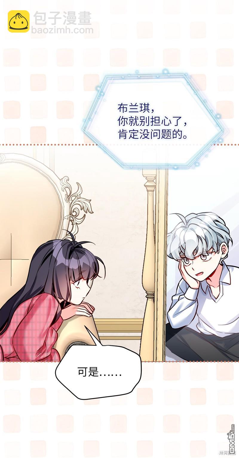 《虽然我是继母， 但女儿也太可爱了》第85话 第39页
