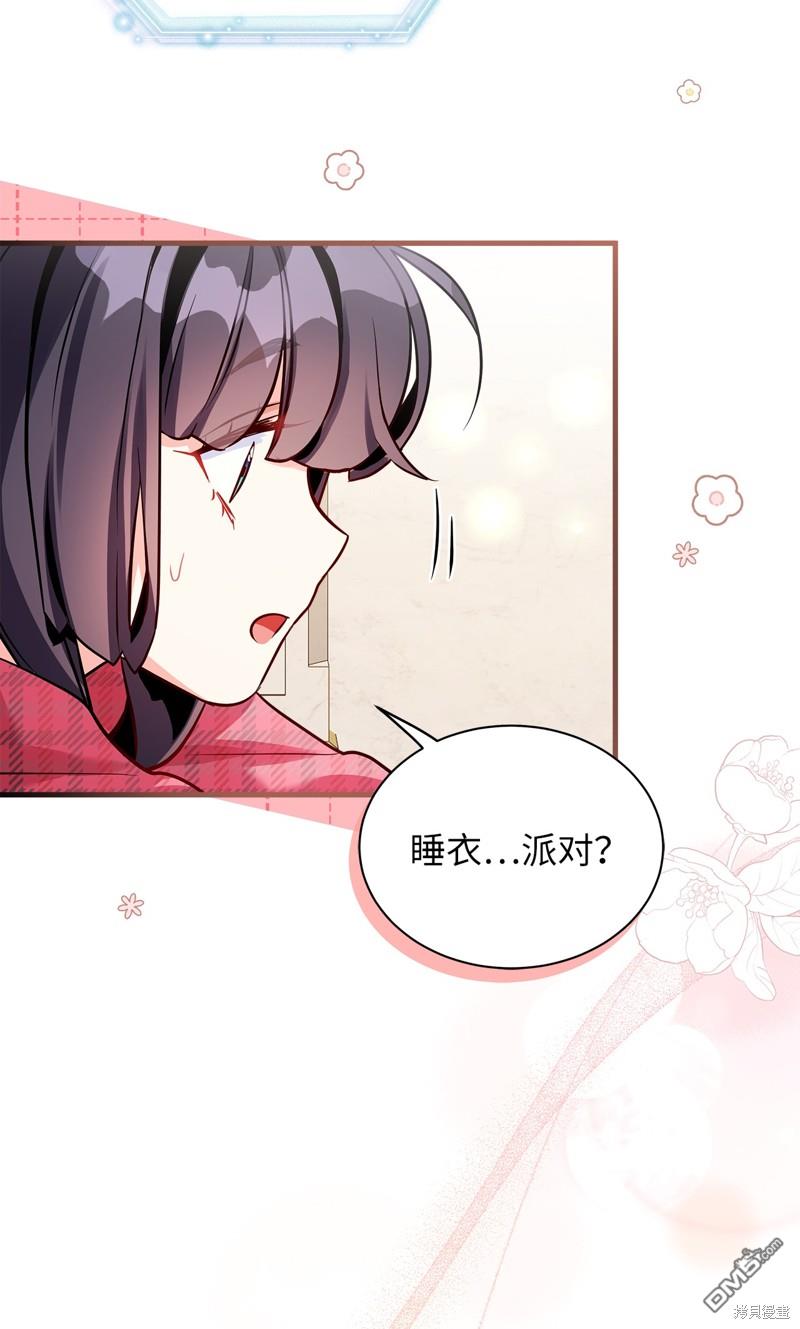《虽然我是继母， 但女儿也太可爱了》第85话 第41页