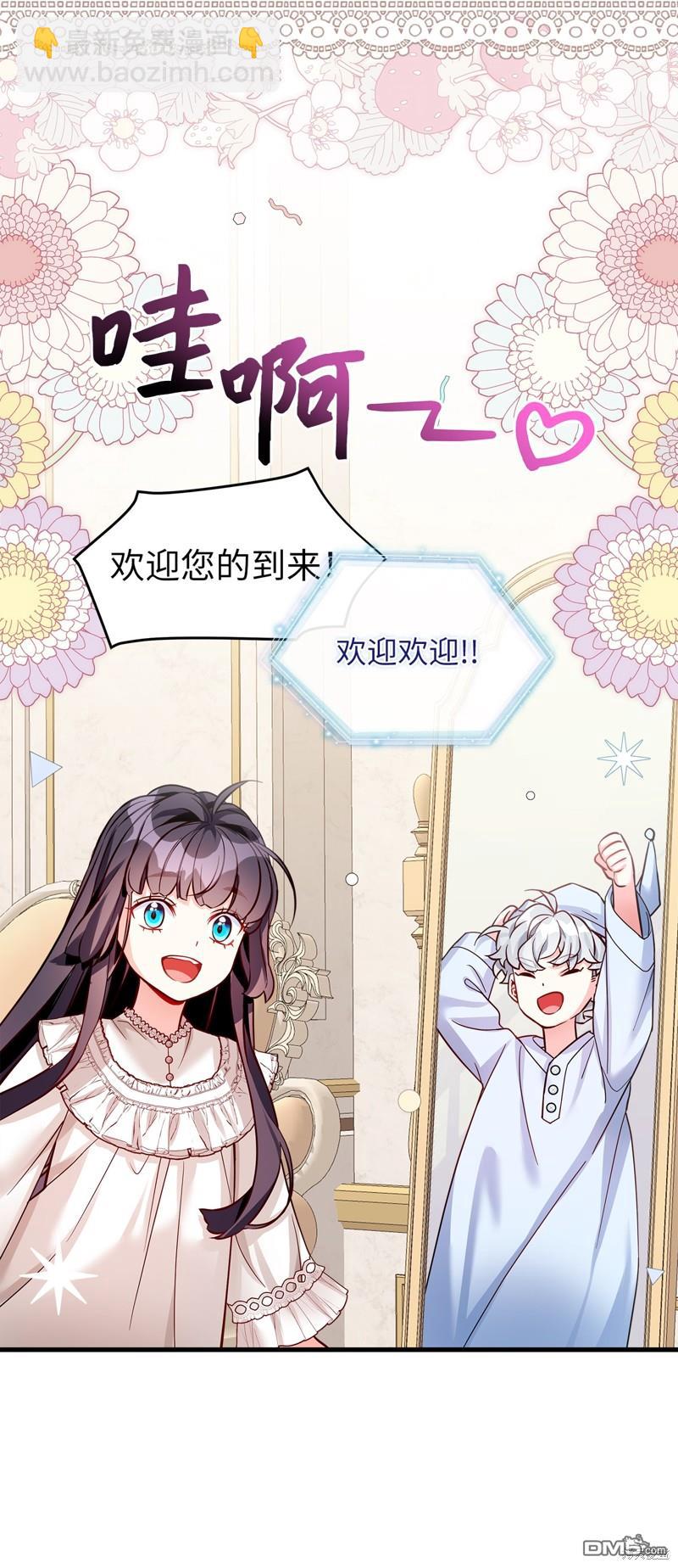 《虽然我是继母， 但女儿也太可爱了》第85话 第43页