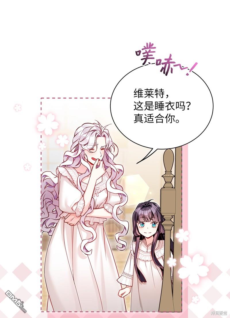 《虽然我是继母， 但女儿也太可爱了》第85话 第44页