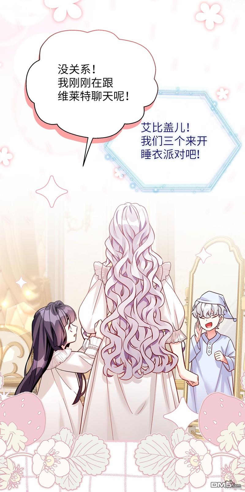 《虽然我是继母， 但女儿也太可爱了》第85话 第46页