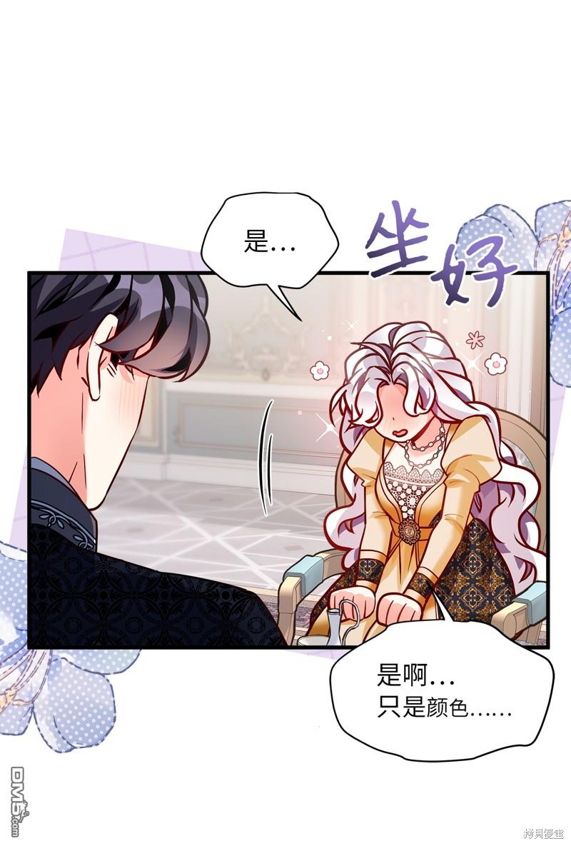 《虽然我是继母， 但女儿也太可爱了》第85话 第5页