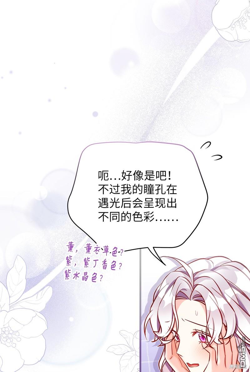 《虽然我是继母， 但女儿也太可爱了》第85话 第8页