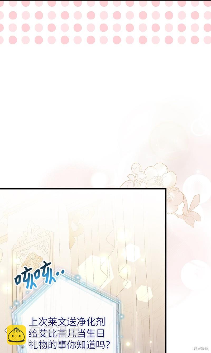 《虽然我是继母， 但女儿也太可爱了》第82话 第11页
