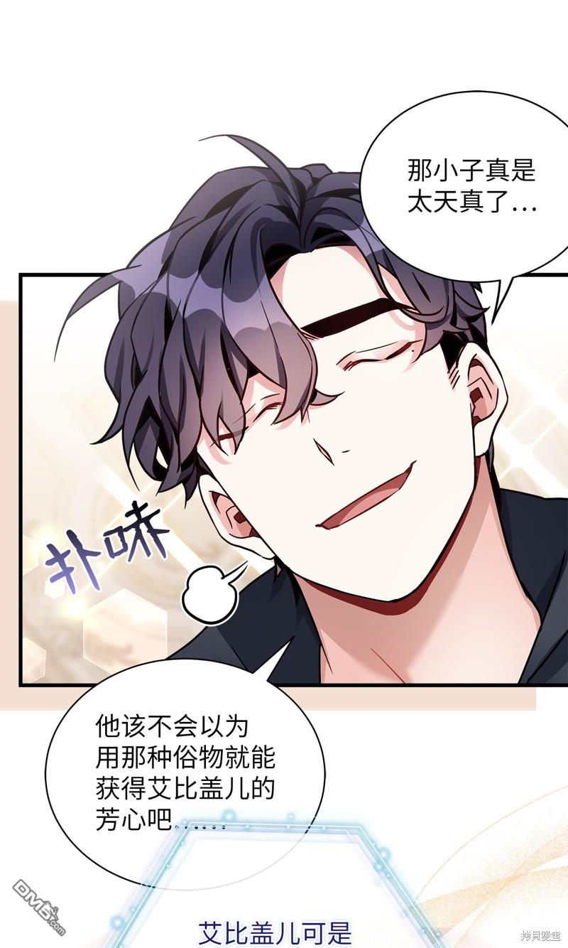 《虽然我是继母， 但女儿也太可爱了》第82话 第13页