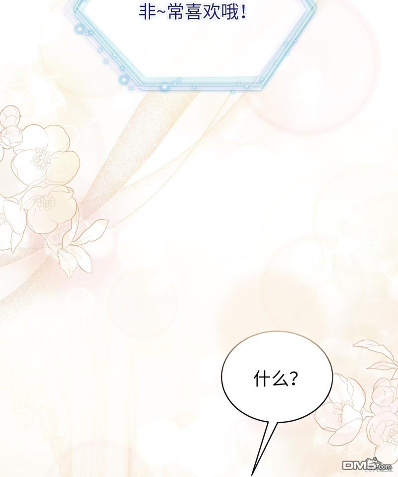 《虽然我是继母， 但女儿也太可爱了》第82话 第14页