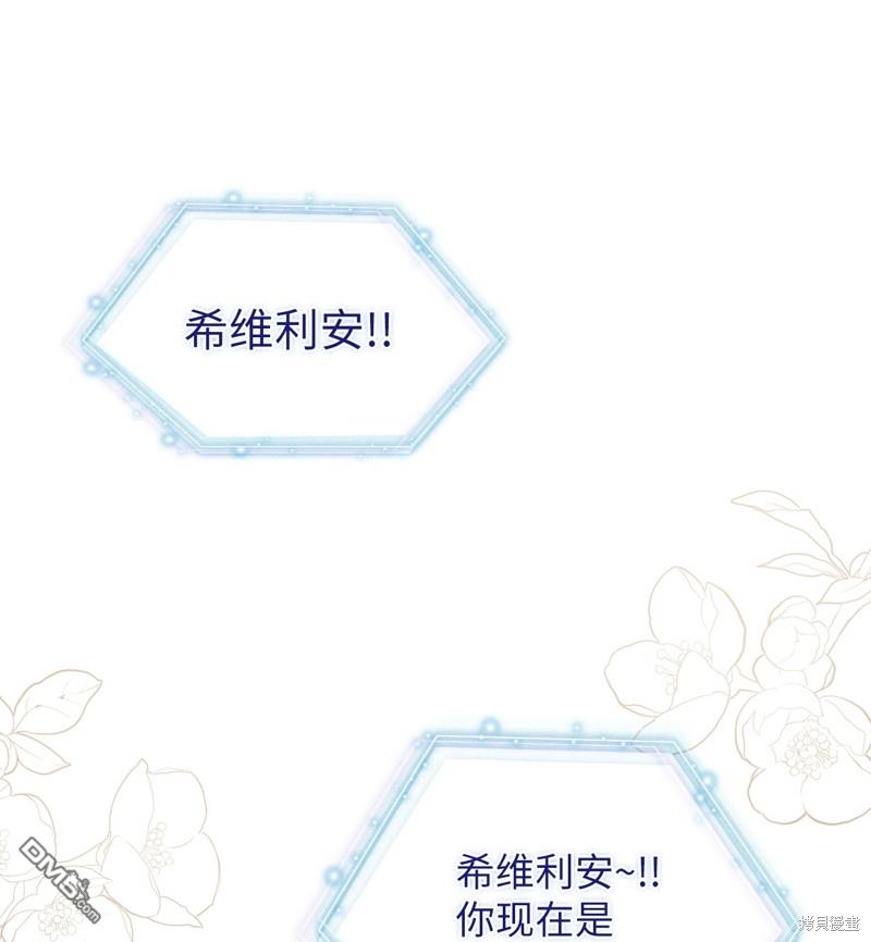 《虽然我是继母， 但女儿也太可爱了》第82话 第1页
