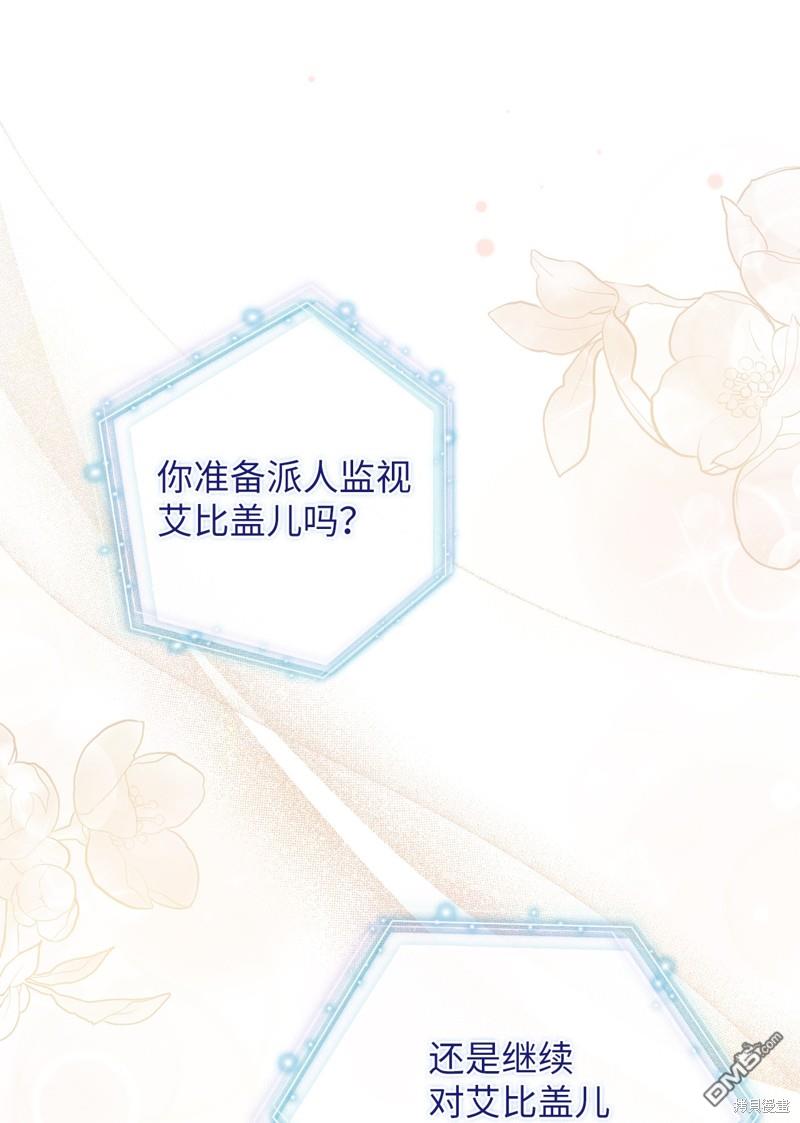 《虽然我是继母， 但女儿也太可爱了》第82话 第21页