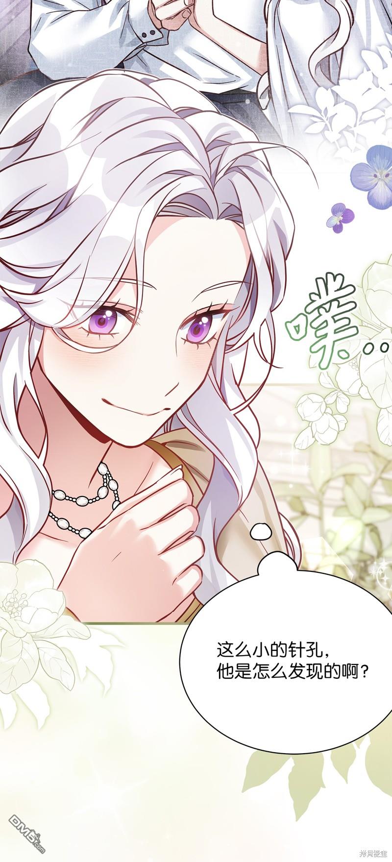 《虽然我是继母， 但女儿也太可爱了》第82话 第42页