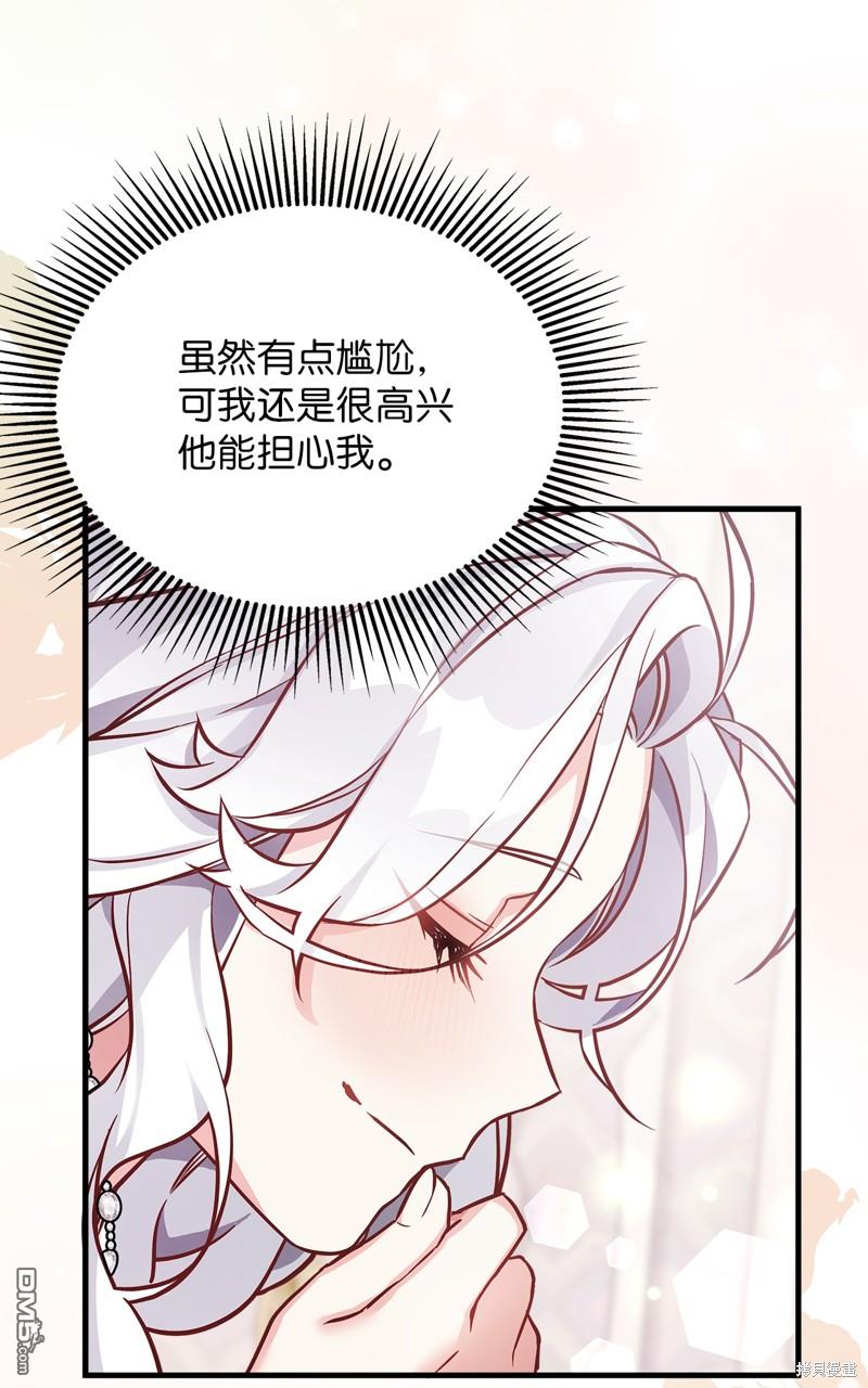 《虽然我是继母， 但女儿也太可爱了》第82话 第43页