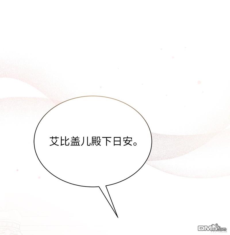 《虽然我是继母， 但女儿也太可爱了》第82话 第45页