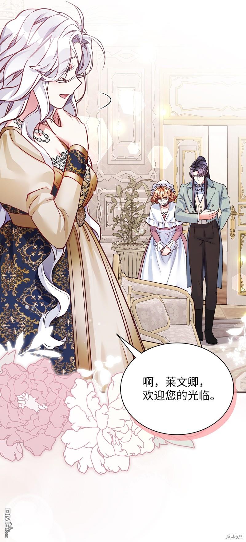 《虽然我是继母， 但女儿也太可爱了》第82话 第46页