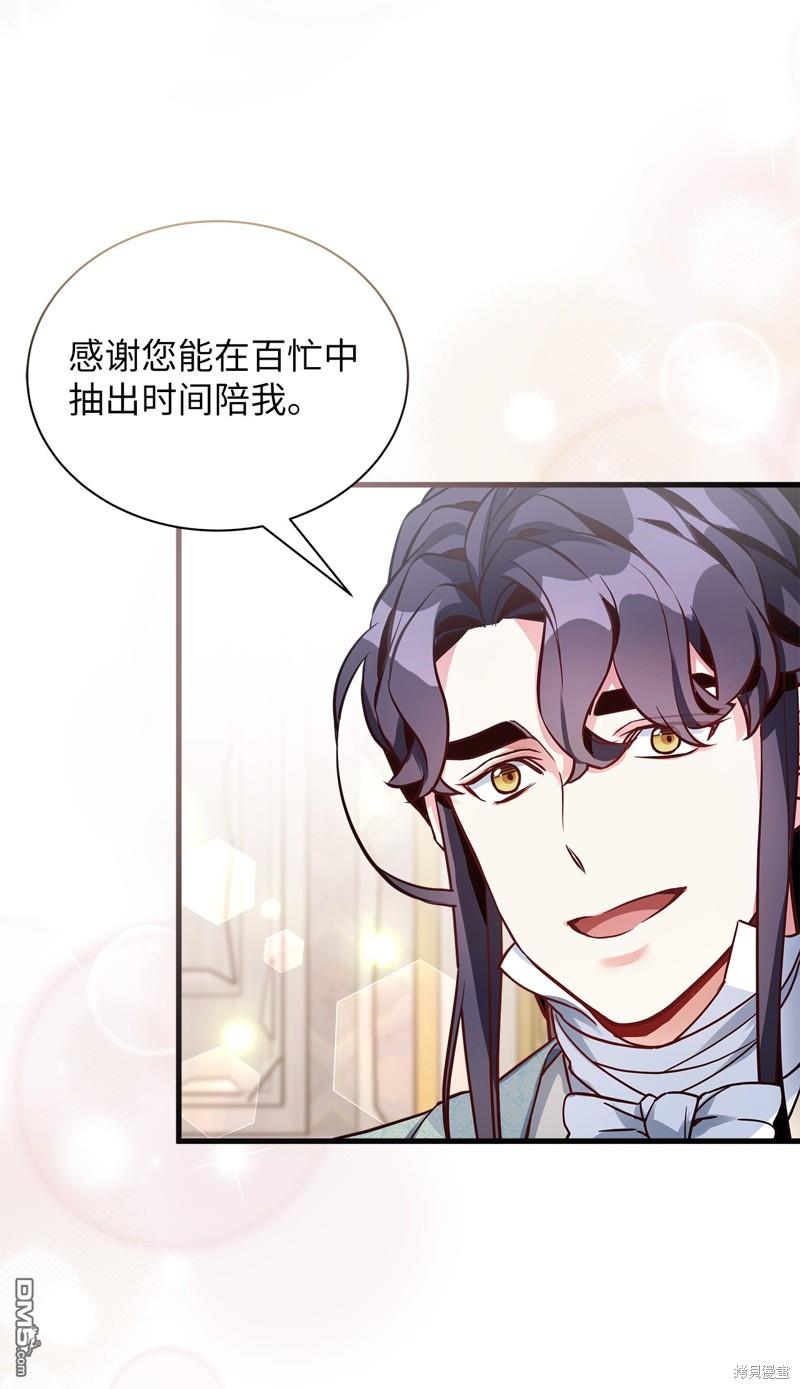 《虽然我是继母， 但女儿也太可爱了》第82话 第47页