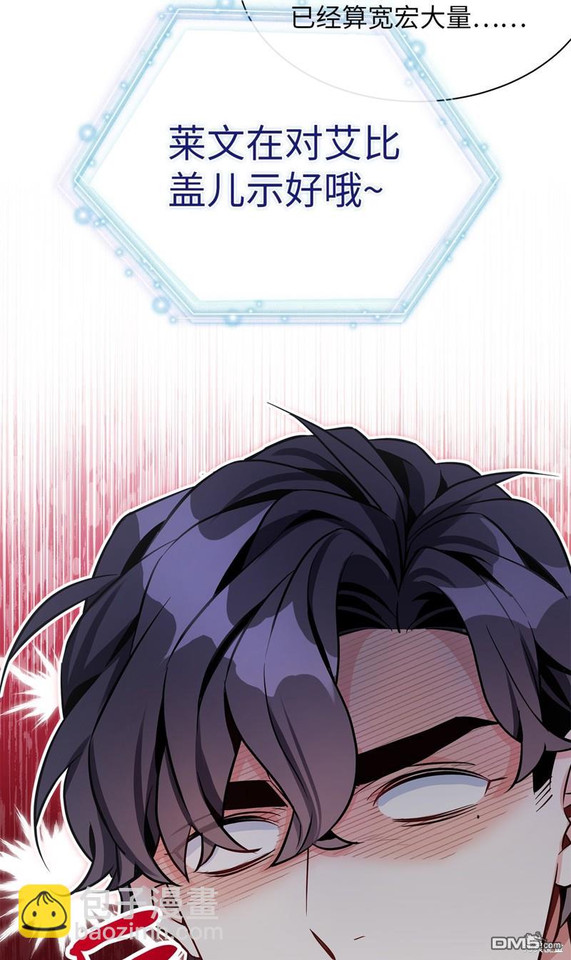 《虽然我是继母， 但女儿也太可爱了》第82话 第6页