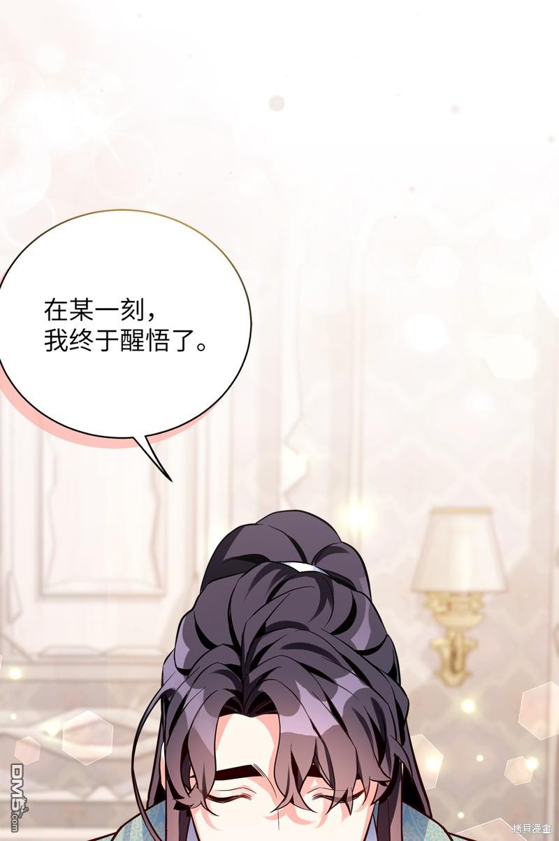 《虽然我是继母， 但女儿也太可爱了》第83话 第11页