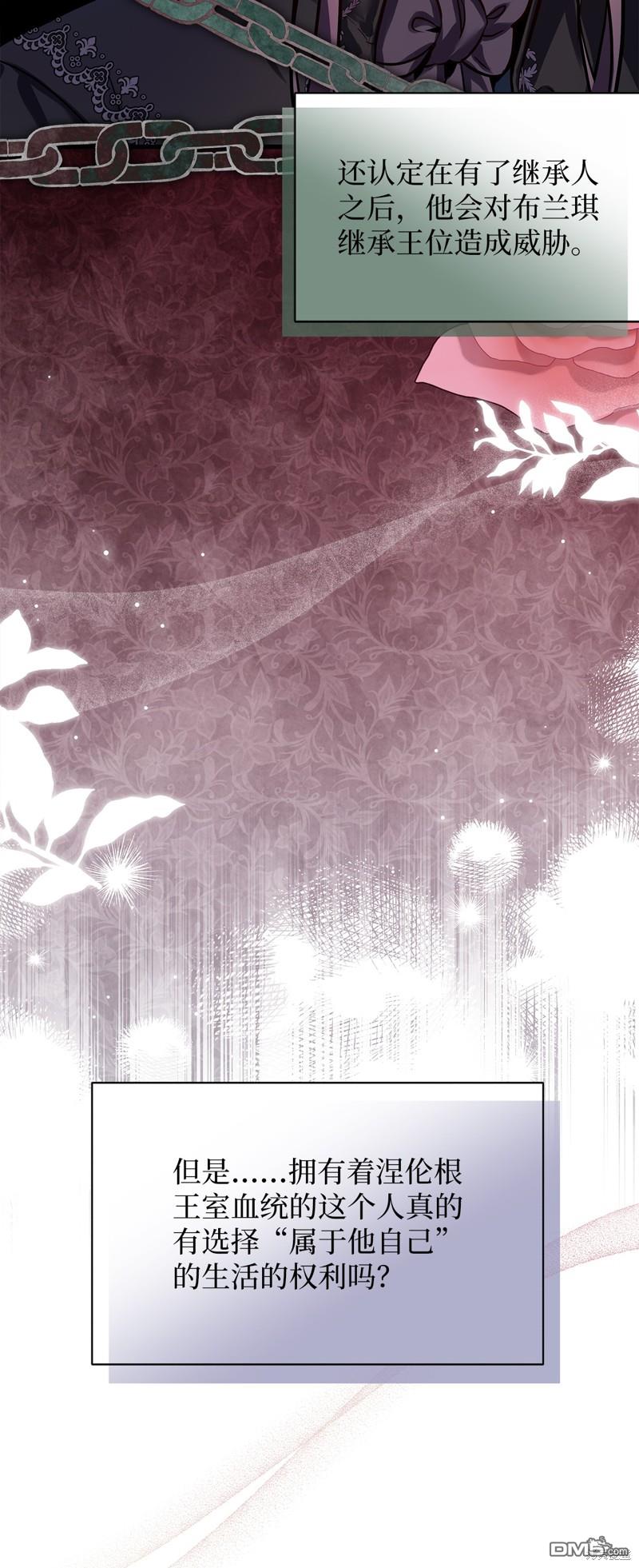 《虽然我是继母， 但女儿也太可爱了》第83话 第22页