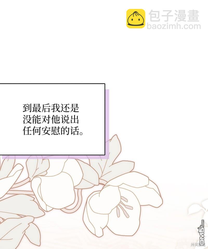 《虽然我是继母， 但女儿也太可爱了》第83话 第32页
