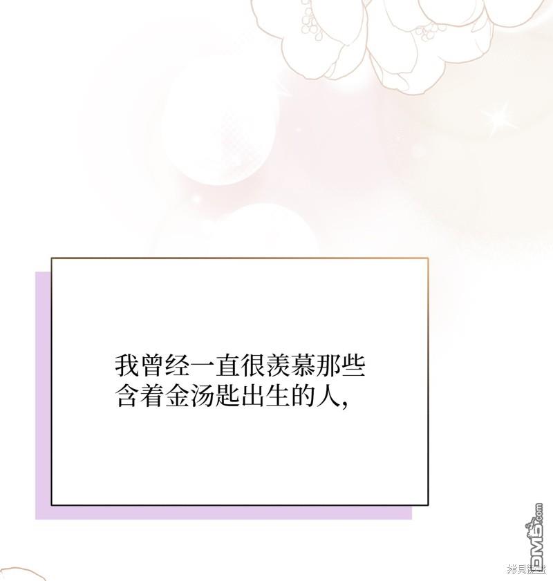 《虽然我是继母， 但女儿也太可爱了》第83话 第34页