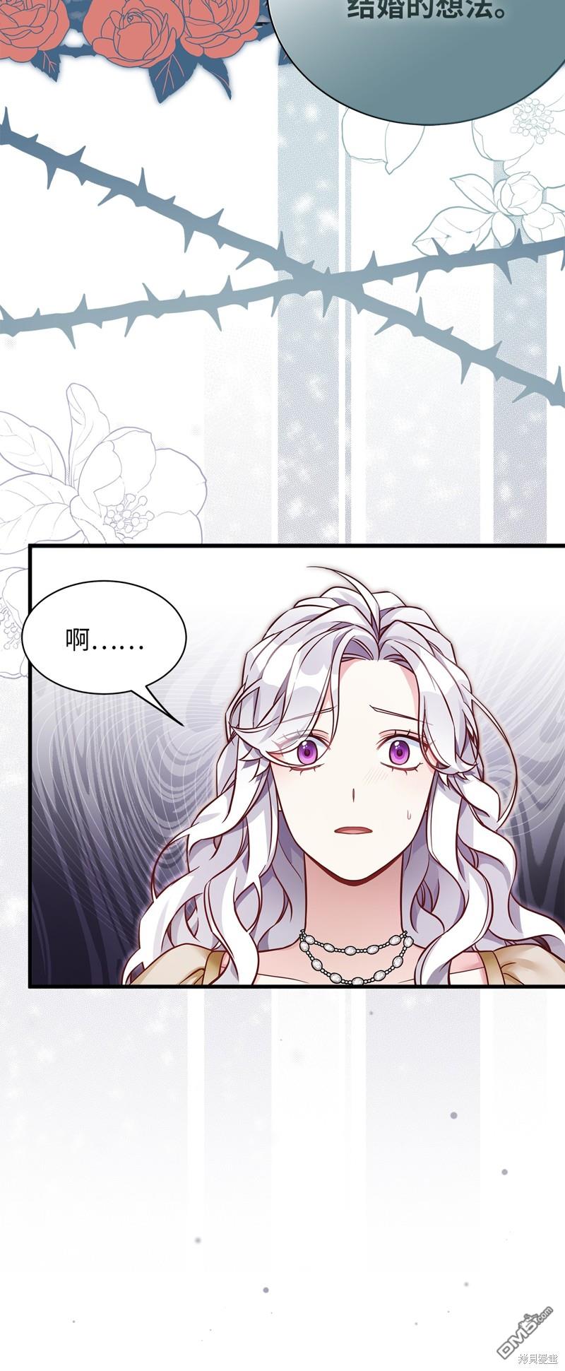 《虽然我是继母， 但女儿也太可爱了》第83话 第3页