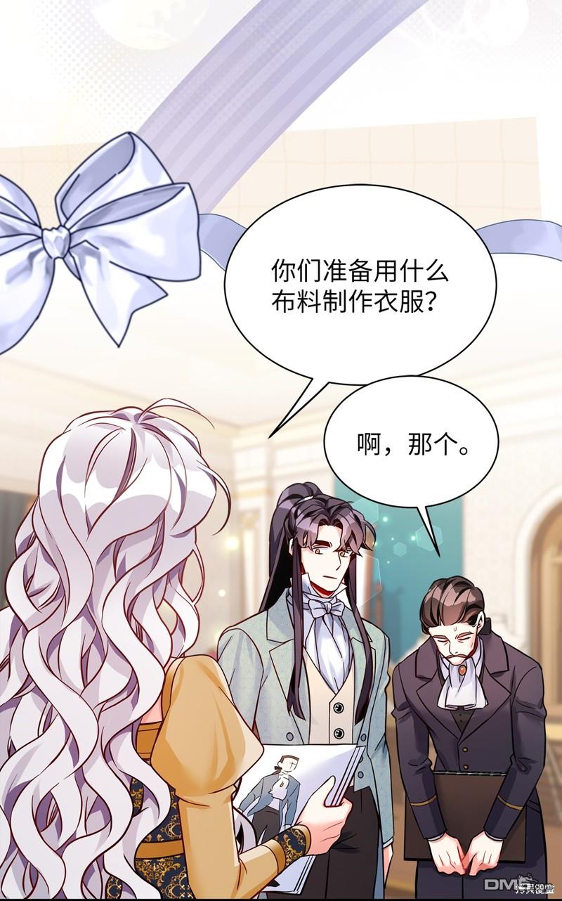 《虽然我是继母， 但女儿也太可爱了》第83话 第41页