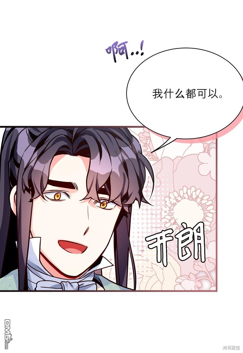 《虽然我是继母， 但女儿也太可爱了》第83话 第45页