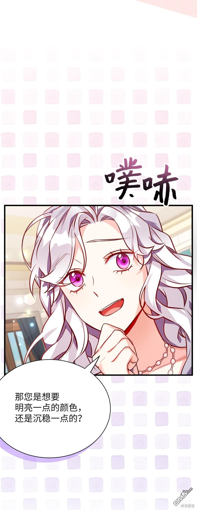 《虽然我是继母， 但女儿也太可爱了》第83话 第47页