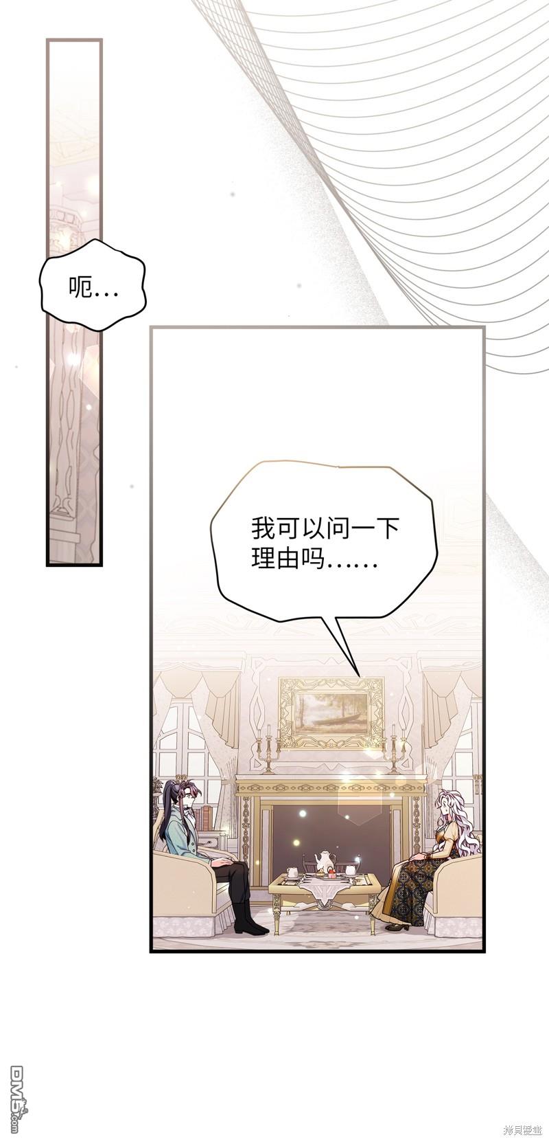 《虽然我是继母， 但女儿也太可爱了》第83话 第6页