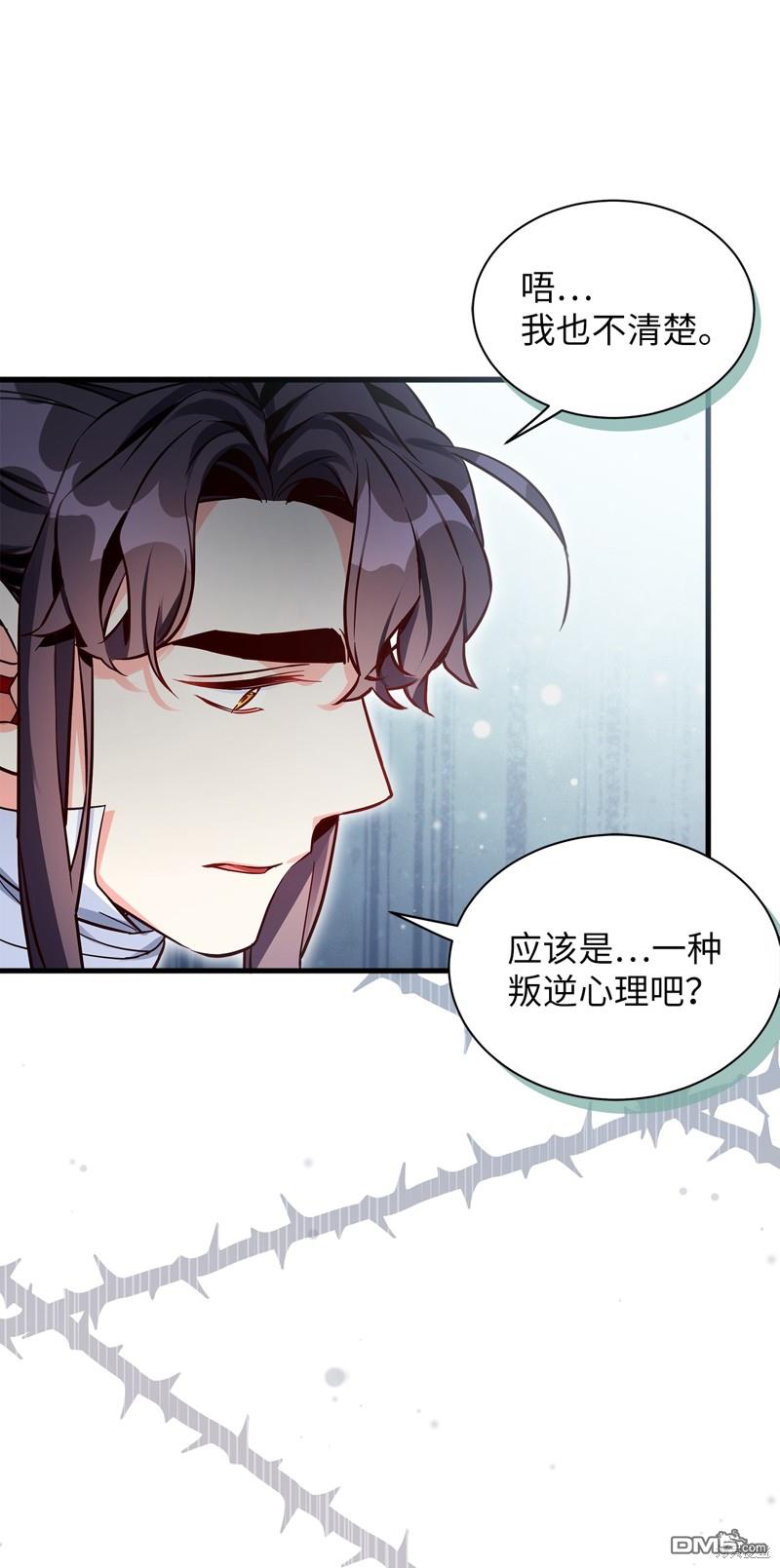 《虽然我是继母， 但女儿也太可爱了》第83话 第7页