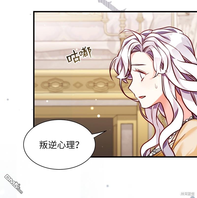 《虽然我是继母， 但女儿也太可爱了》第83话 第8页