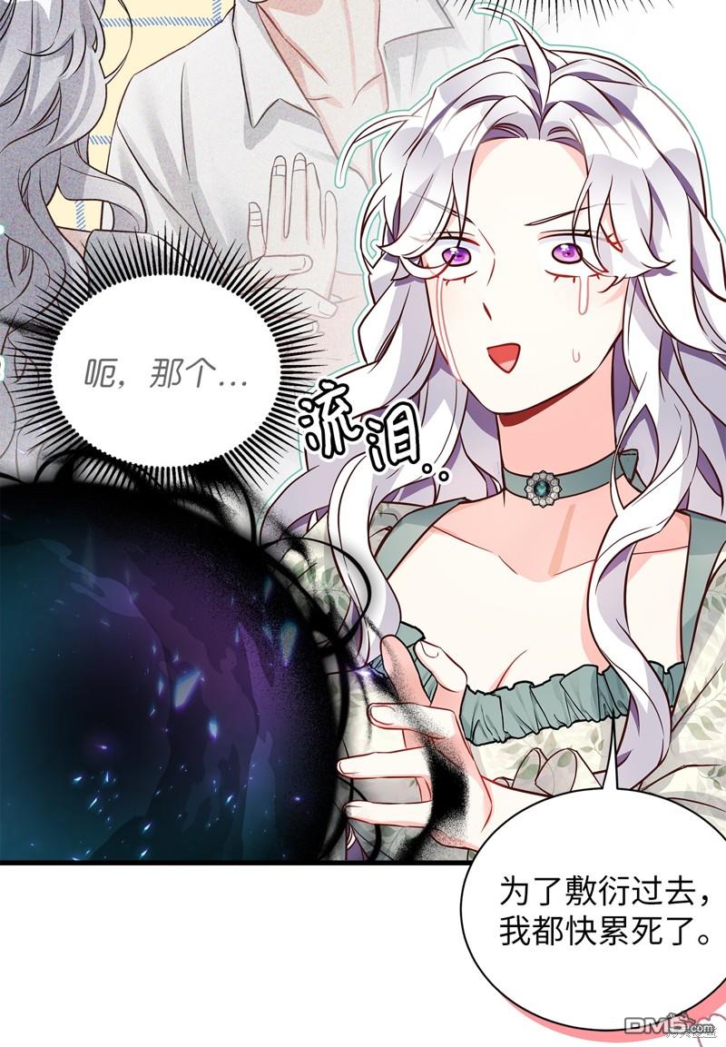 《虽然我是继母， 但女儿也太可爱了》第89话 第11页