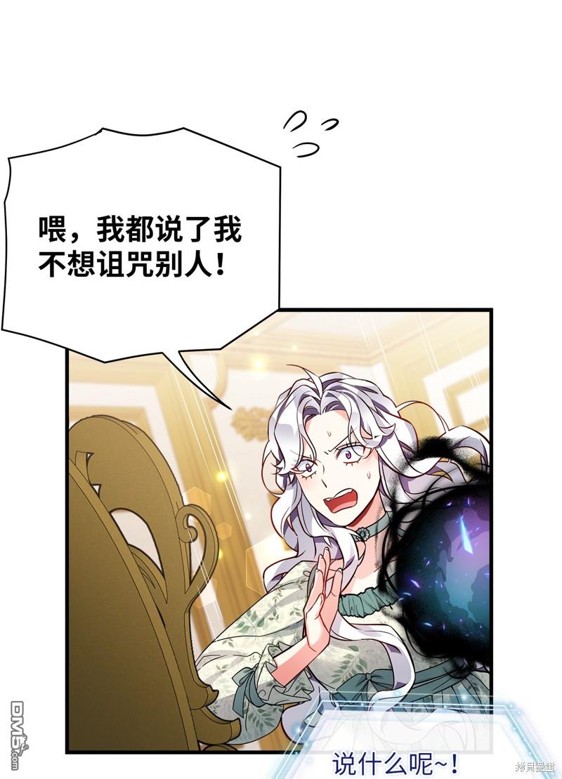 《虽然我是继母， 但女儿也太可爱了》第89话 第14页