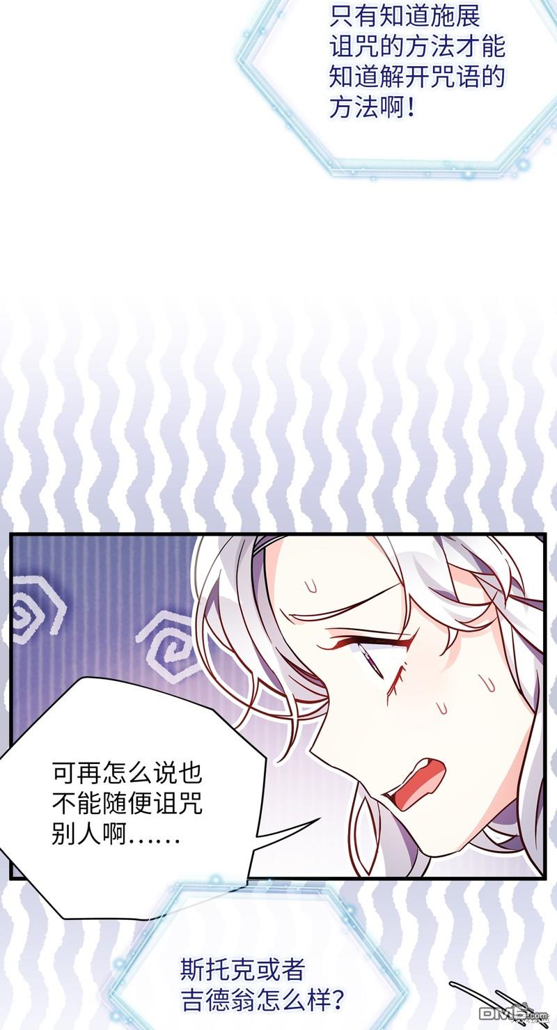《虽然我是继母， 但女儿也太可爱了》第89话 第15页