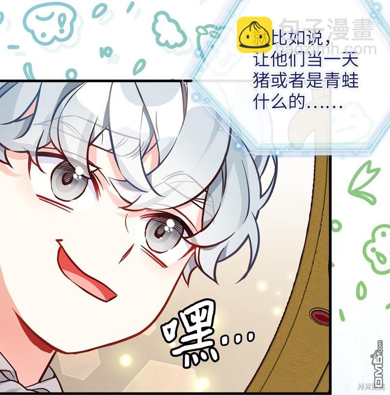 《虽然我是继母， 但女儿也太可爱了》第89话 第17页