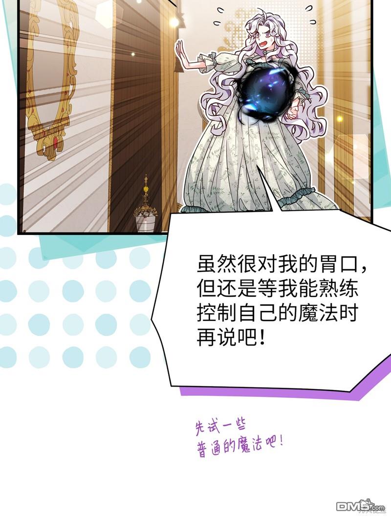 《虽然我是继母， 但女儿也太可爱了》第89话 第20页