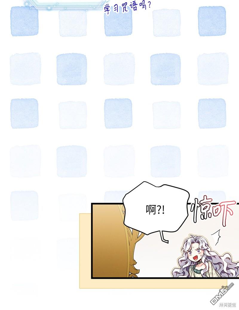 《虽然我是继母， 但女儿也太可爱了》第89话 第30页