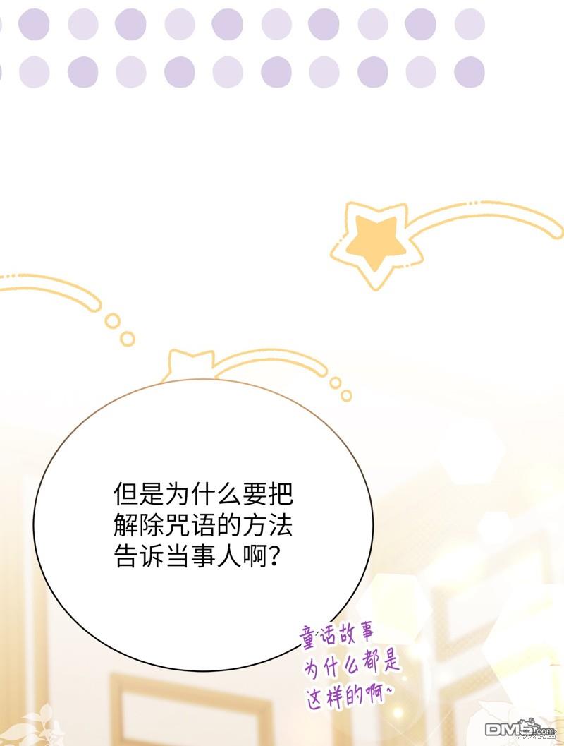 《虽然我是继母， 但女儿也太可爱了》第89话 第32页